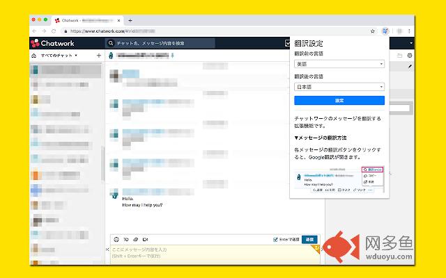 Chatwork翻訳插件截图