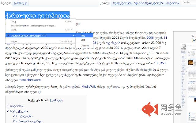 Georgian eSpeak (ქართული TTS)插件截图