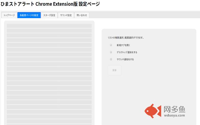 ひまストアラート on Google Chrome插件截图
