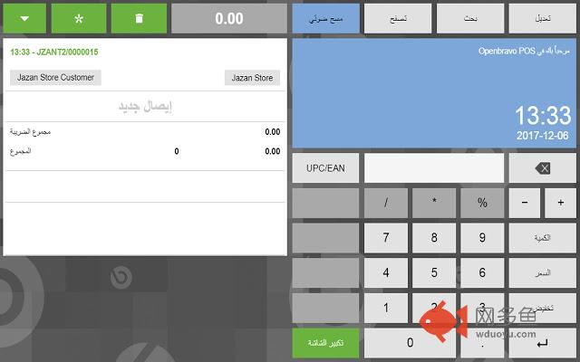 Openbravo POS Arabic language插件截图