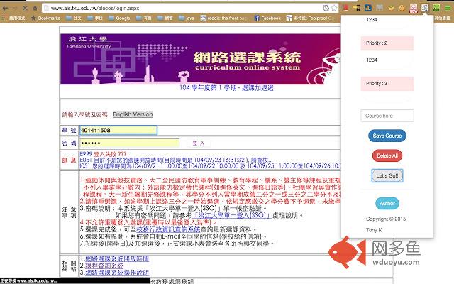 TKU選課不哭不哭插件截图