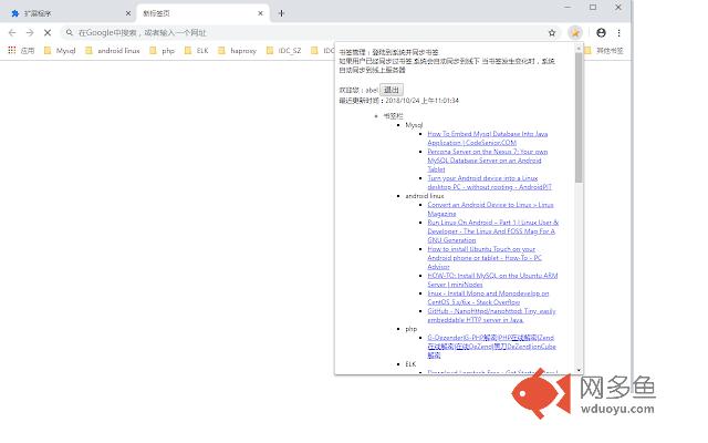 书签同步器插件截图