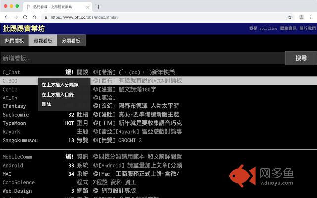 Ptt X插件截图