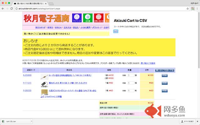Akizuki Cart to CSV插件截图