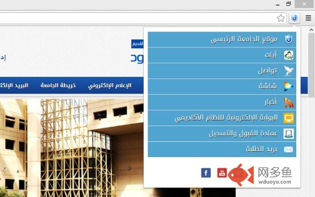 إضافة جامعة الملك سعود插件截图