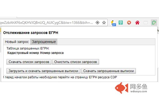 СЭР ЕГРН插件截图