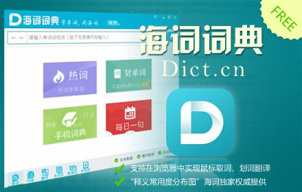 海词词典屏幕取词插件插件截图