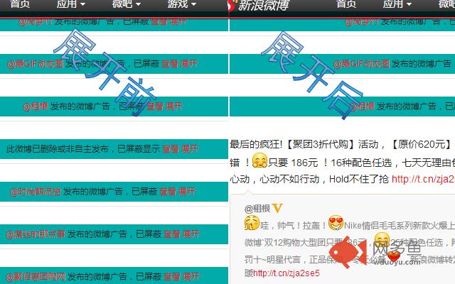 屏蔽微博广告