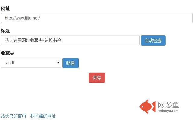 站长书签插件截图