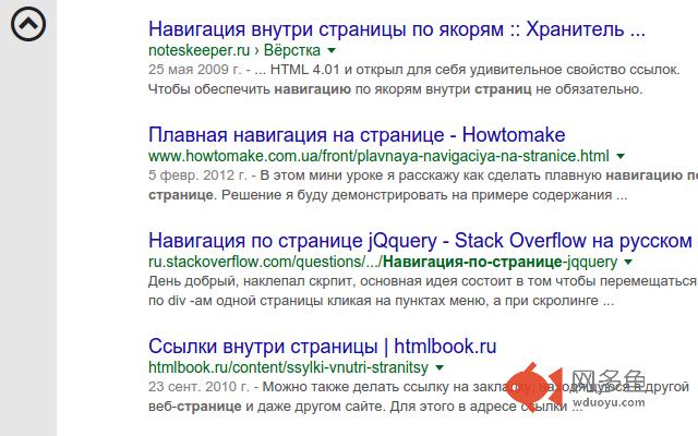 Навигация по странице插件截图