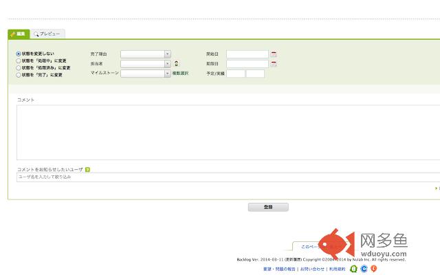 backlogNotifiedUserAfterComment插件截图