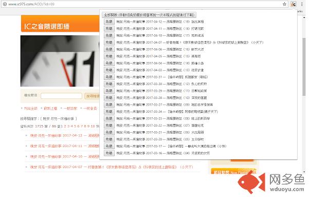 IC 之音 AOD 聆聽幫手 (IC975)插件截图