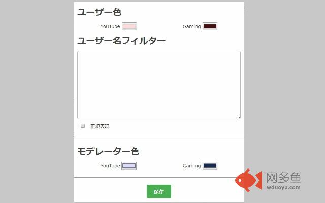 Youtube Chat Highlighter插件截图