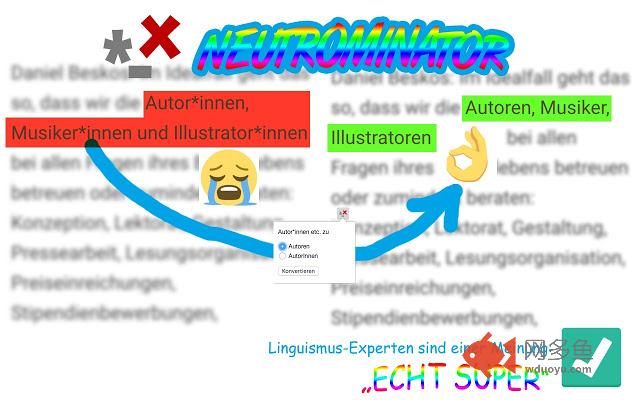 Neutrominator插件截图