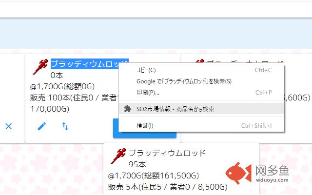SOLDOUT2市場情報検索插件截图