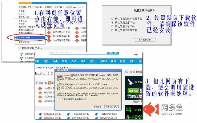 极速下载助手