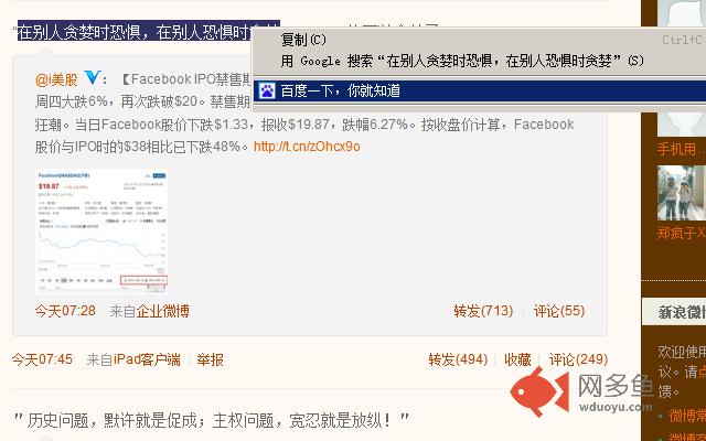 百度一下插件截图