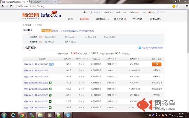 陆金所新项目提示器插件截图