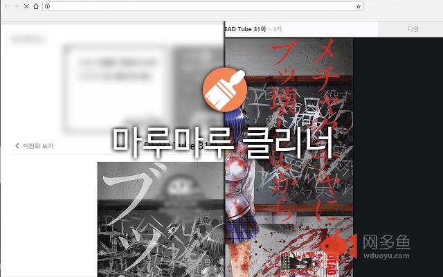 마루마루 클리너插件截图