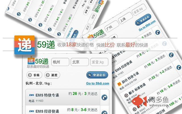 59递_快递比价、联系电话