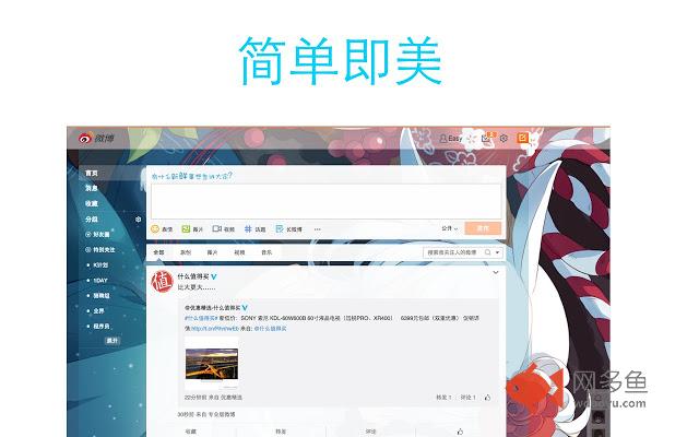 极简微6插件截图