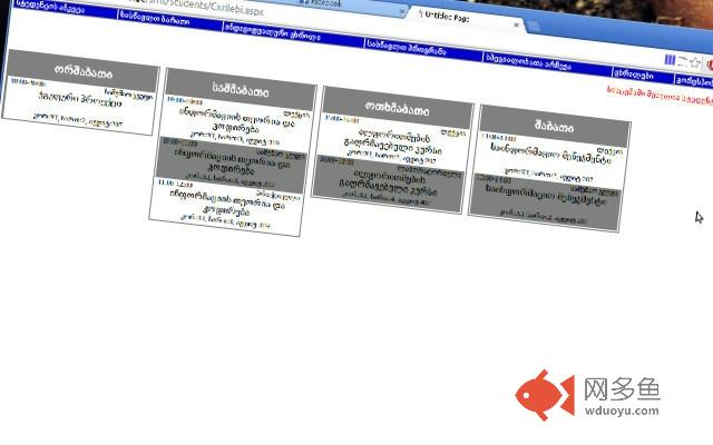 TSU Schedule Organizer插件截图