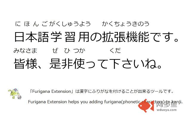 Furigana Extension插件截图