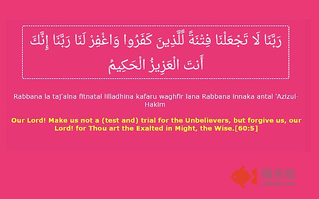 40 Rabbanas - Duas in Holy Quran插件截图