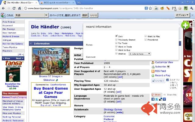 BGG quick record information button插件截图