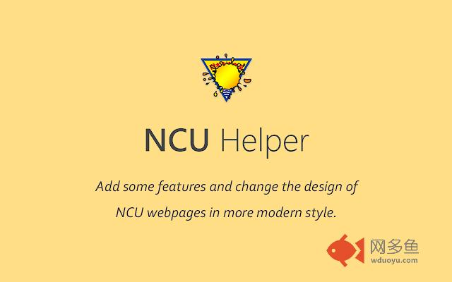 NCU Helper插件截图