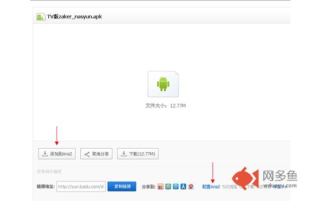 MBL百度网盘离线脚本插件截图