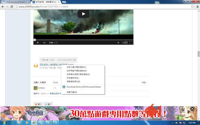 ASUS Download Master Plugin插件截图