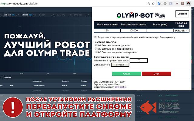 OlympBot Beta EN/RU插件截图