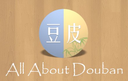 豆瓣の豆皮插件截图