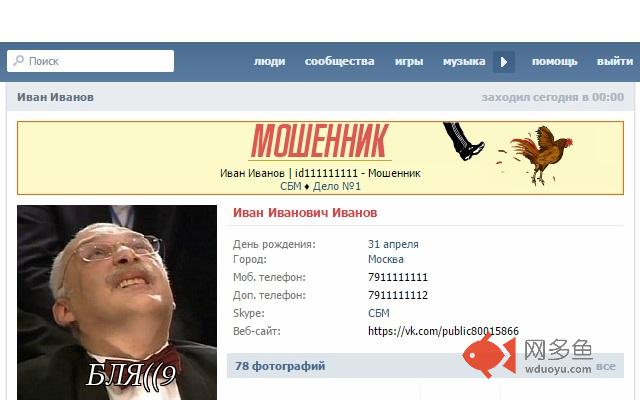 Кидалы и мошенники сети插件截图
