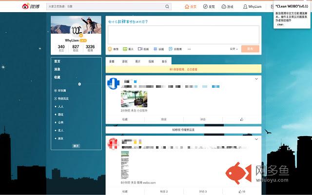Clean Weibo (简洁微博)插件截图