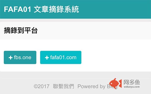 fafa01 Article Collect插件截图