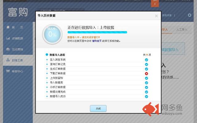佑软富购插件截图