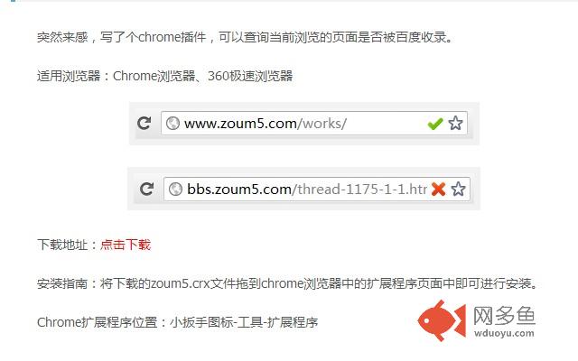 百度页面收录查询插件截图