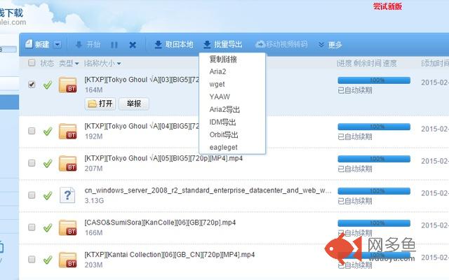 迅雷离线导出插件截图