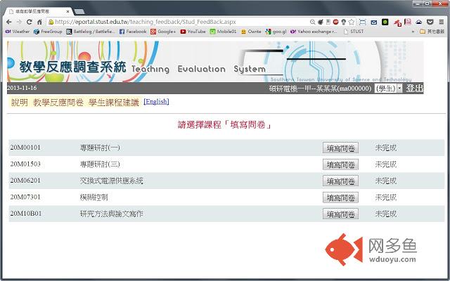 問卷助手︰南台科大版插件截图