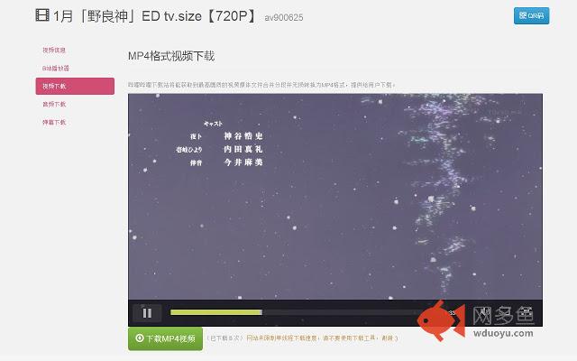 BiliDownCast插件截图