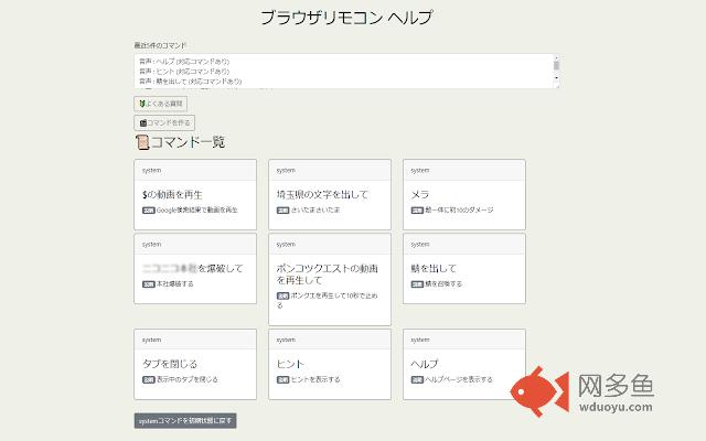ブラウザリモコン插件截图