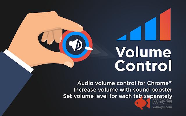 Volume Control - 音量控制