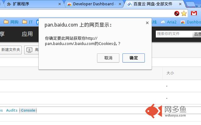Cookies获取助手插件截图