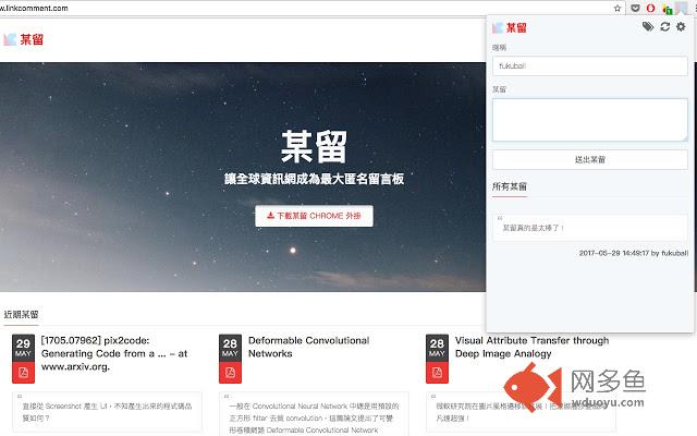 LinkComment 某留插件截图