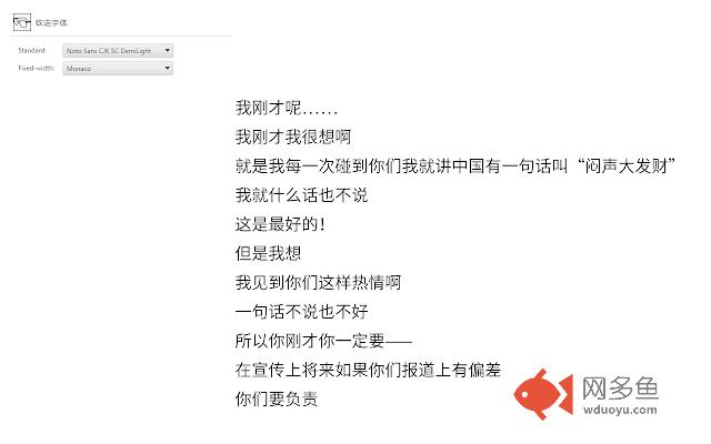 钦定字体插件截图