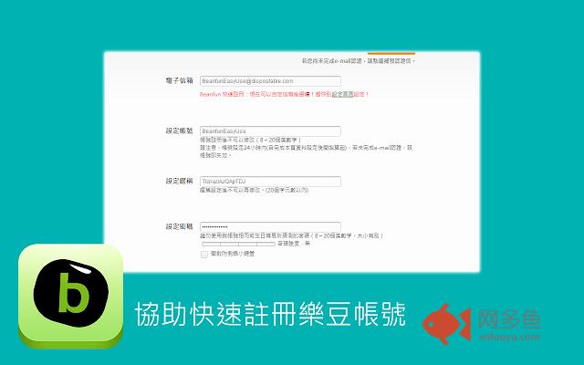 Beanfun 懶人包插件截图