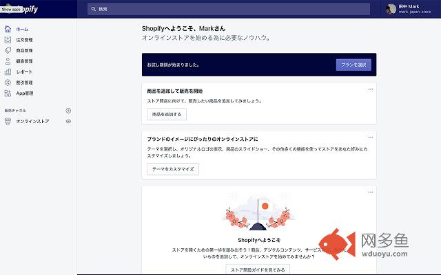 Shopify 日本語 Japanese插件截图