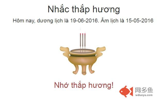 Nhắc thắp hương插件截图